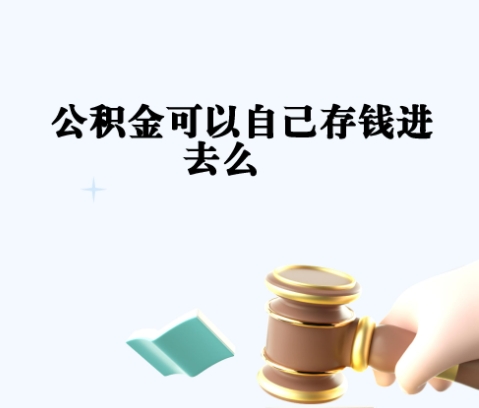 巴彦淖尔市封存如何提出住房公积金（封存住房公积金怎么取出来）